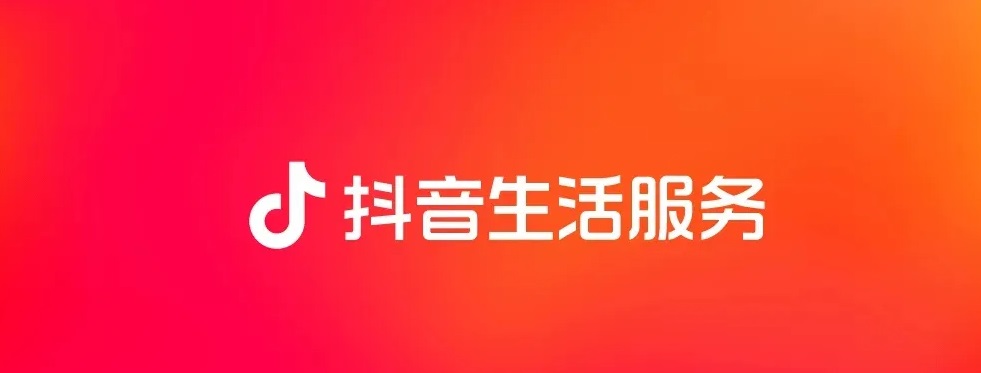 Douyin’s Life Services Transaction Value Surpasses USD 15 Billion
