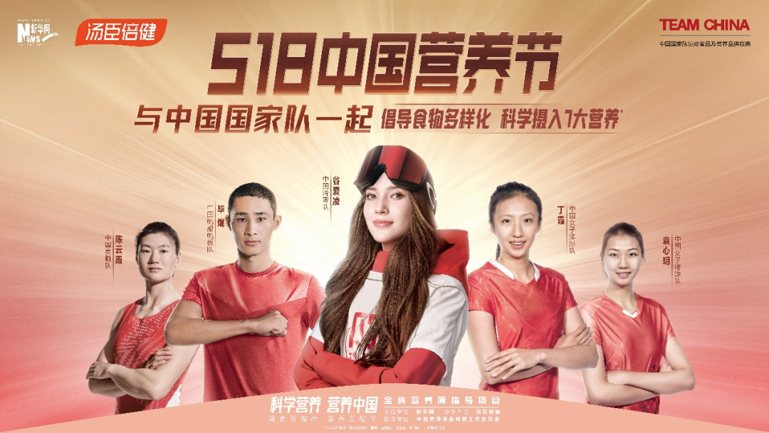 The 518th China Nutrition Day is a marketing treasure